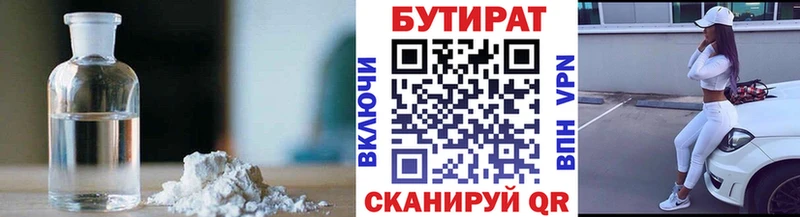 БУТИРАТ жидкий экстази  ОМГ ОМГ ссылки  Шимановск  где купить наркотик 